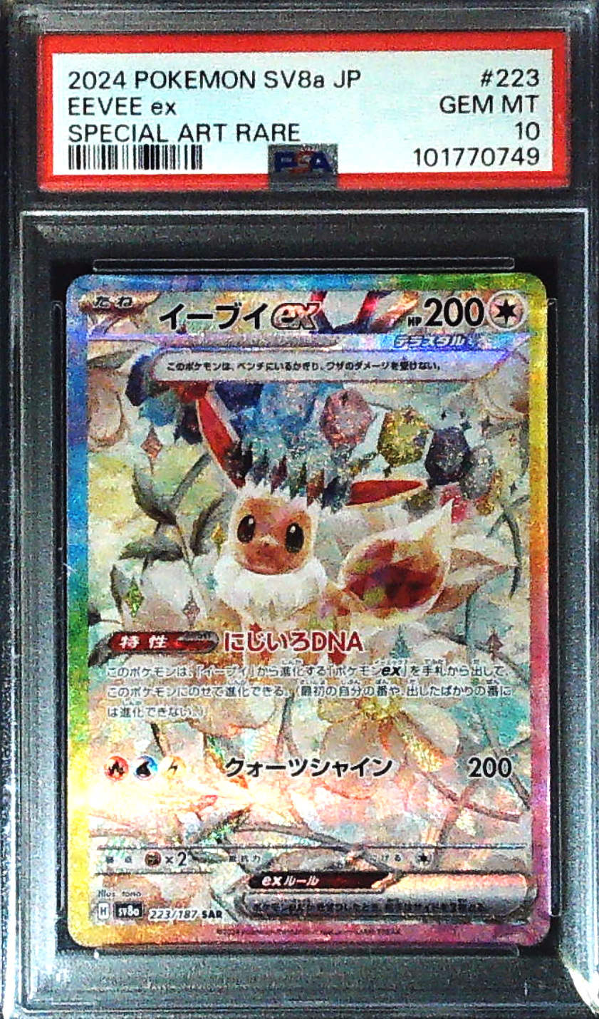 EEVEE ex