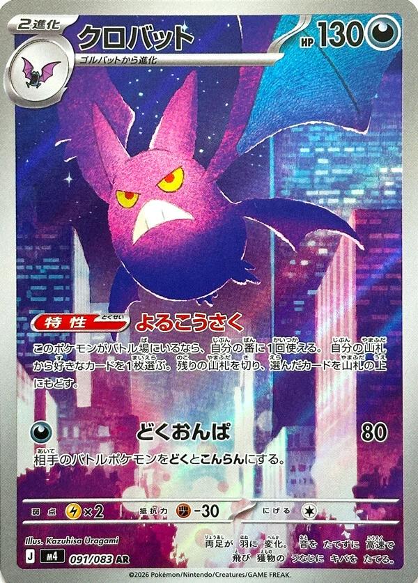 Crobat